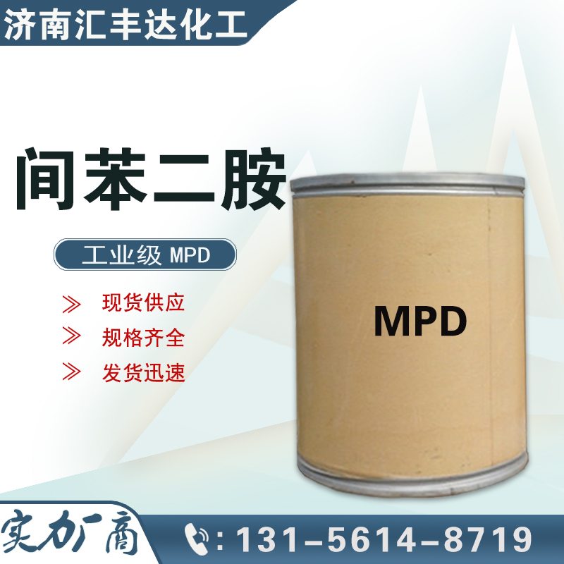 間苯二胺，1,3-二氨基苯