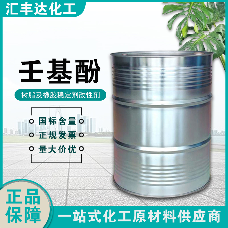 1657867504165976.jpg 壬基酚.jpg