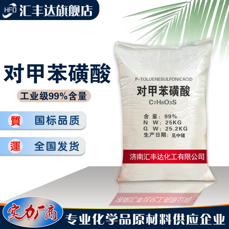 1658468984137811.jpg 對(duì)甲苯磺酸2.jpg