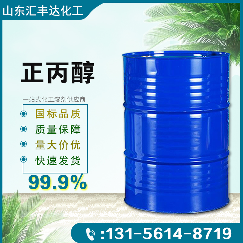 1659431882109602.jpg 正丙醇2.jpg