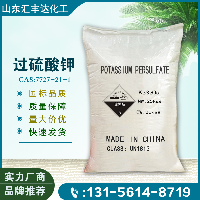 1659601097164486.jpg 過硫酸鉀2.jpg