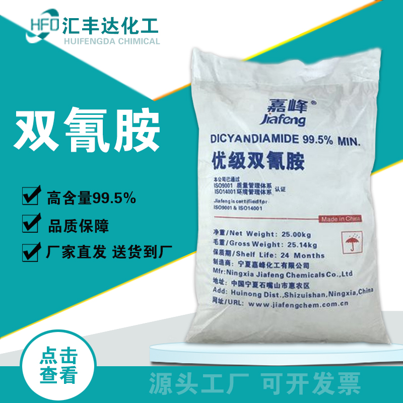 1659930157156944.jpg 雙氰胺3.jpg