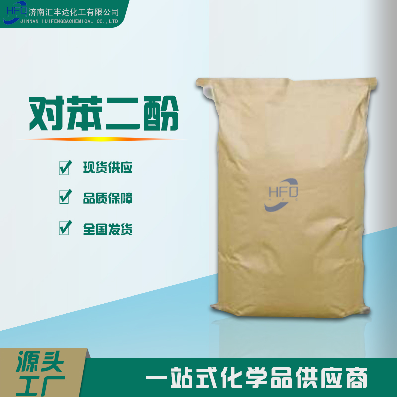 1660118726898405.jpg 對(duì)苯二酚-4.jpg