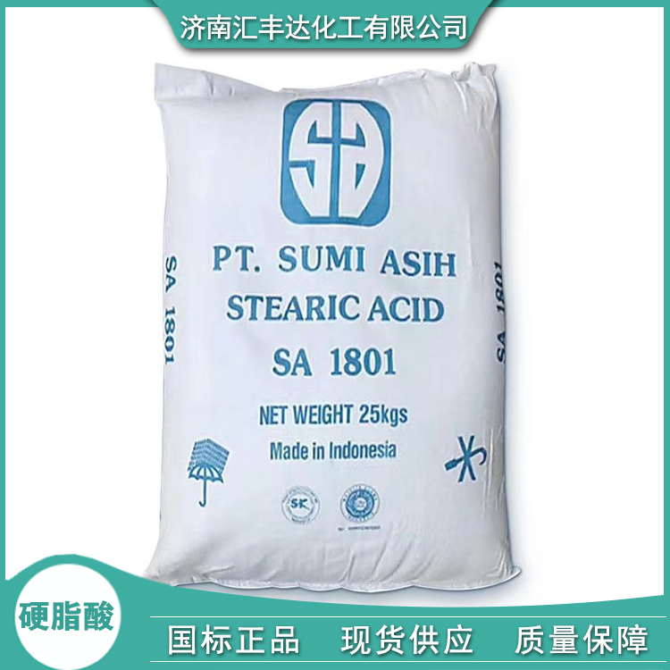 1660967162170127.jpg 硬脂酸4-2.jpg