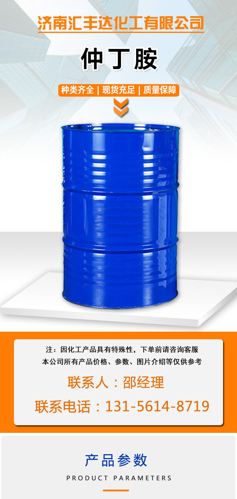 1679047427534717.jpg 仲丁胺 附1.jpg