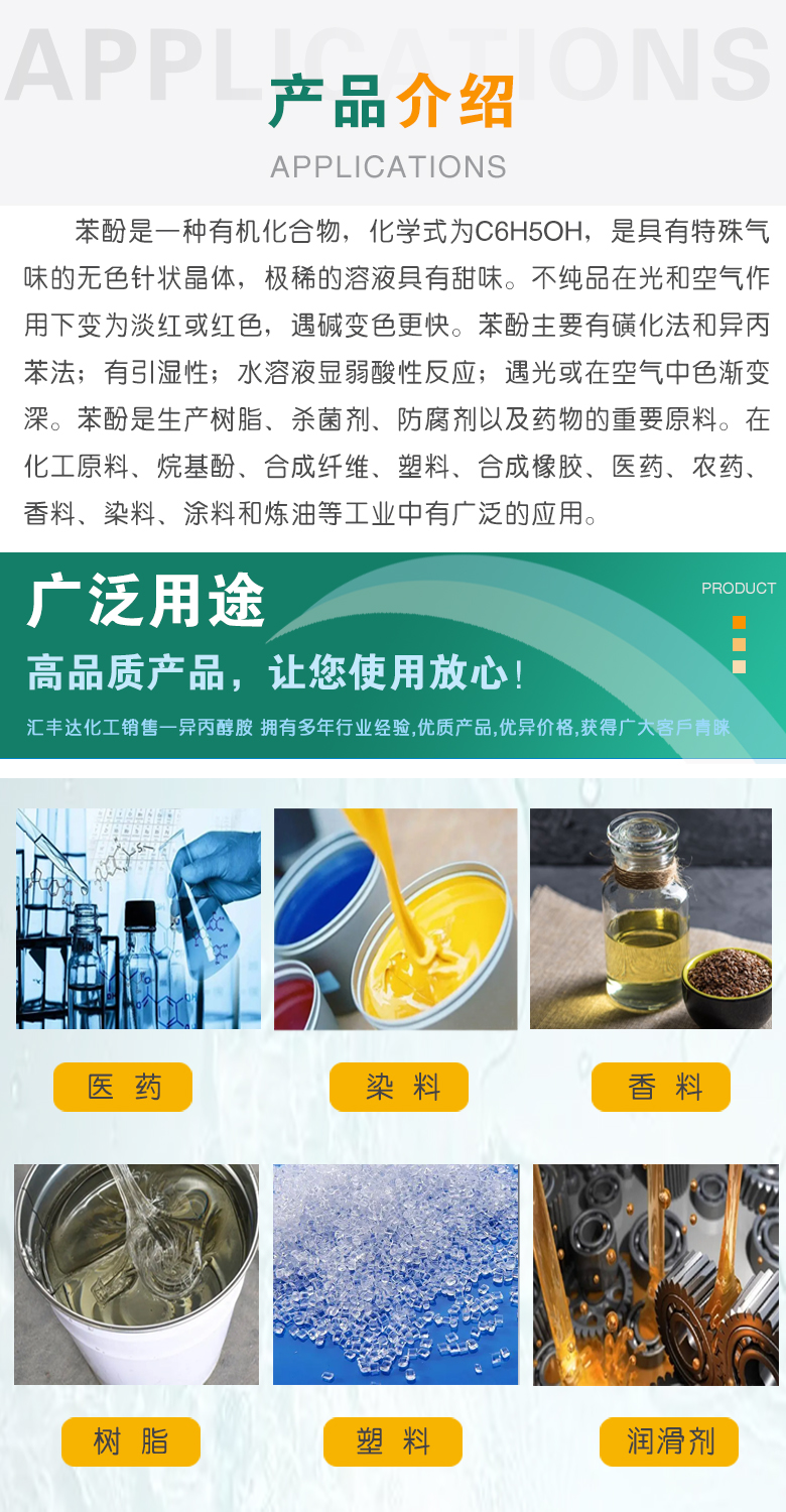 1679536219120148.jpg 苯酚 附3.jpg