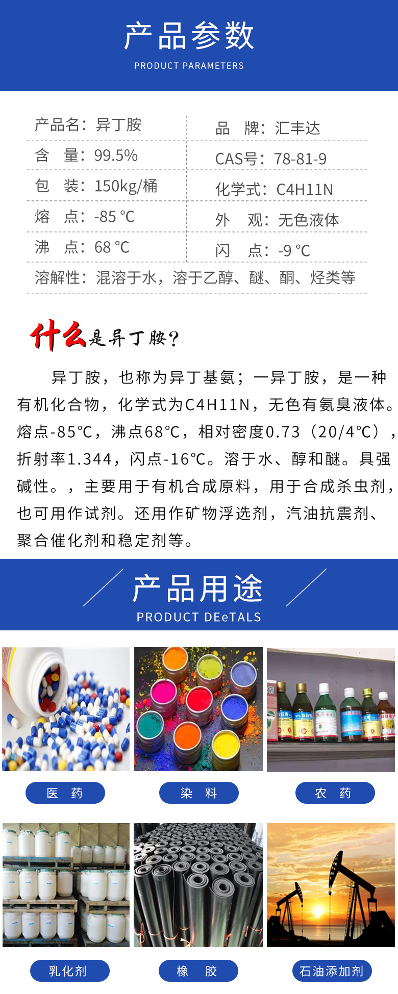 1680490073127852.jpg 異丁胺 附2.jpg