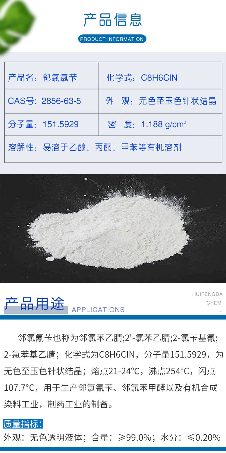 1684141074784010.jpg 鄰氯氰芐 附2.jpg