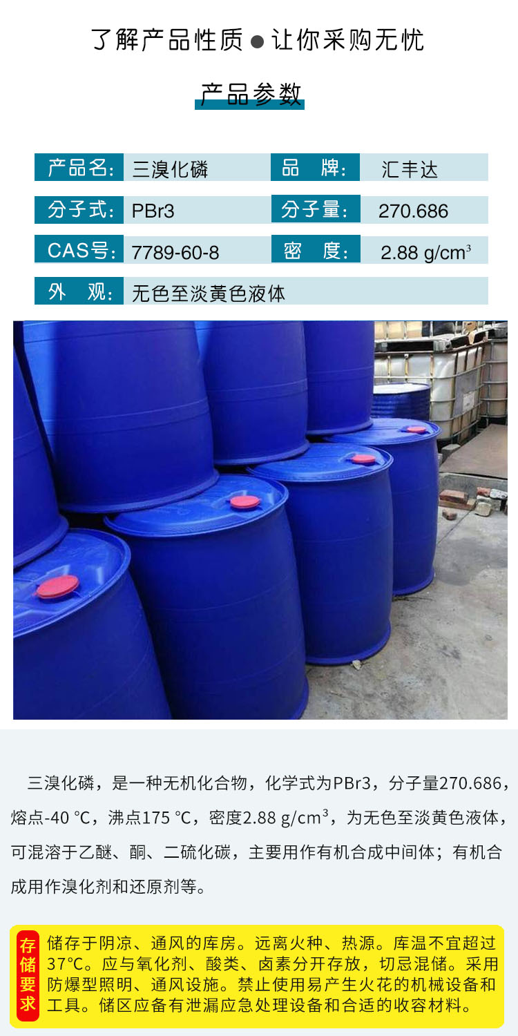 1684390939106185.jpg 三溴化磷 附2.jpg