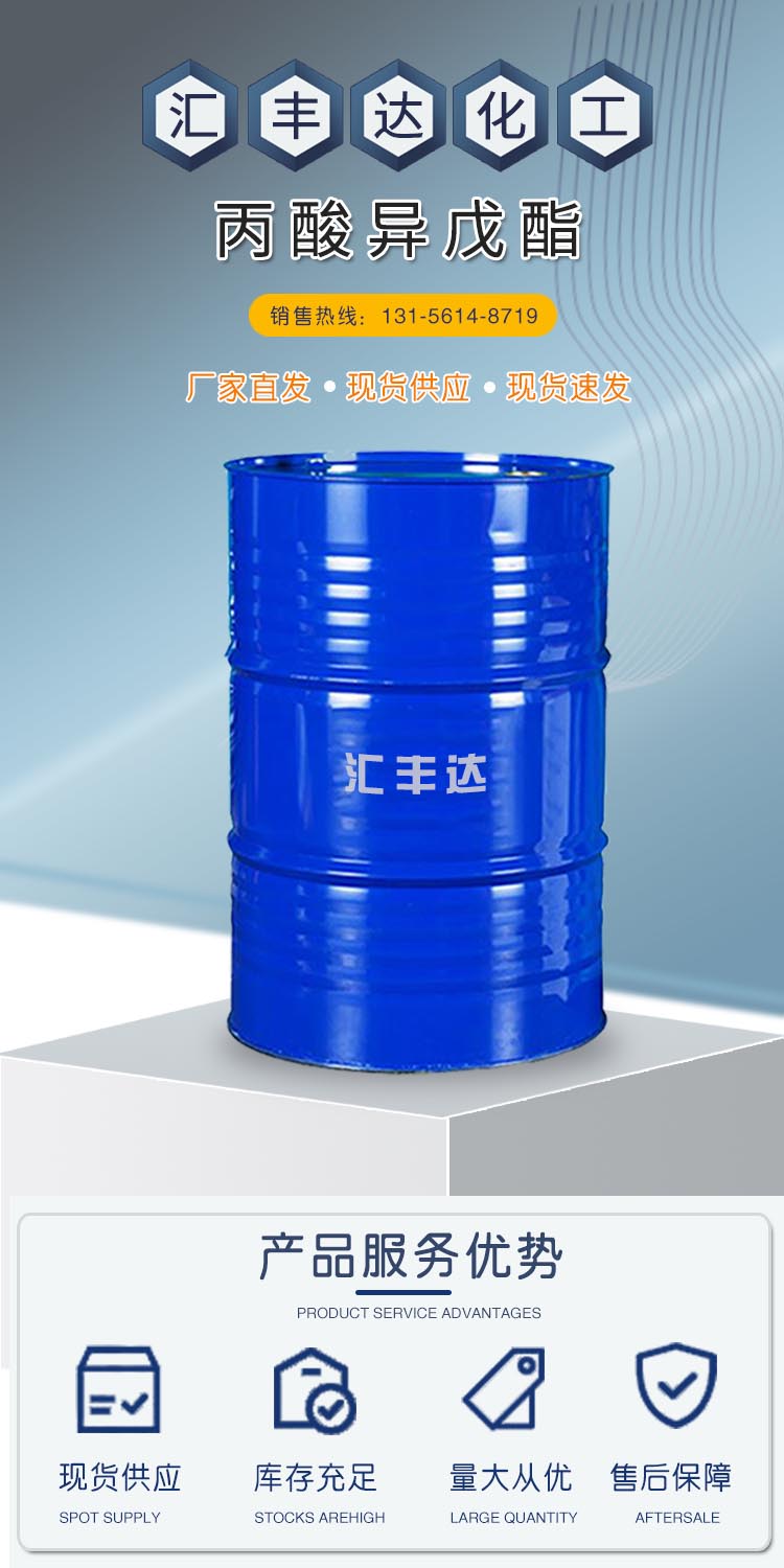 丙酸異戊酯 附1.jpg