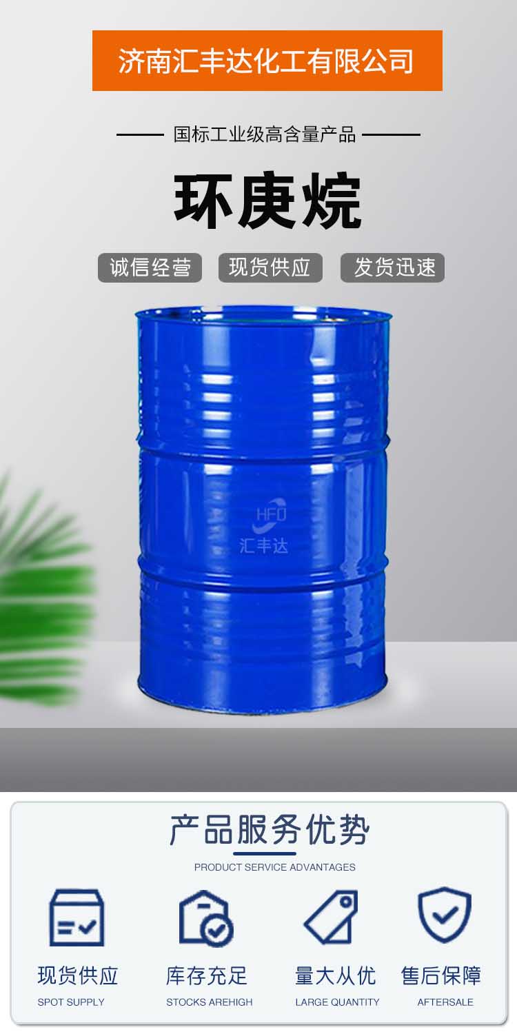 1689315675171683.jpg 環(huán)庚烷 附1.jpg